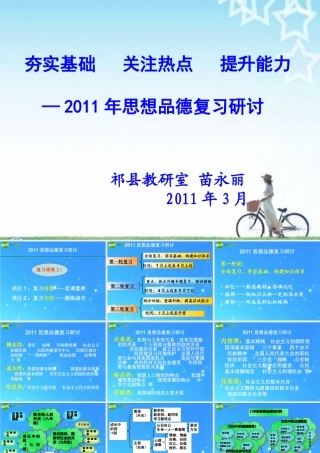 政治复习研讨会 课件 人教新课标版 课件