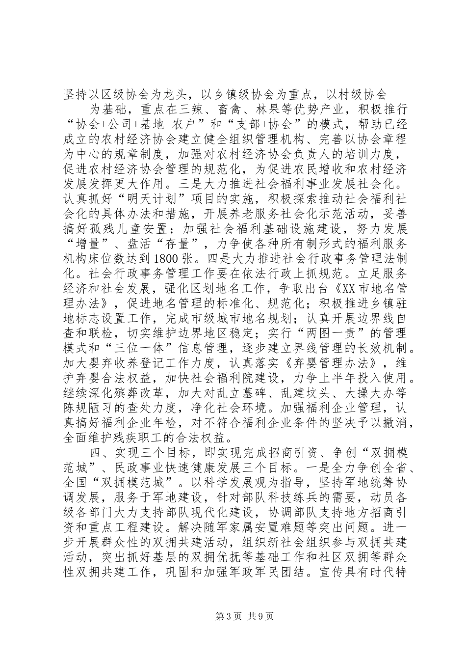 篇一：市民政部门工作计划_第3页