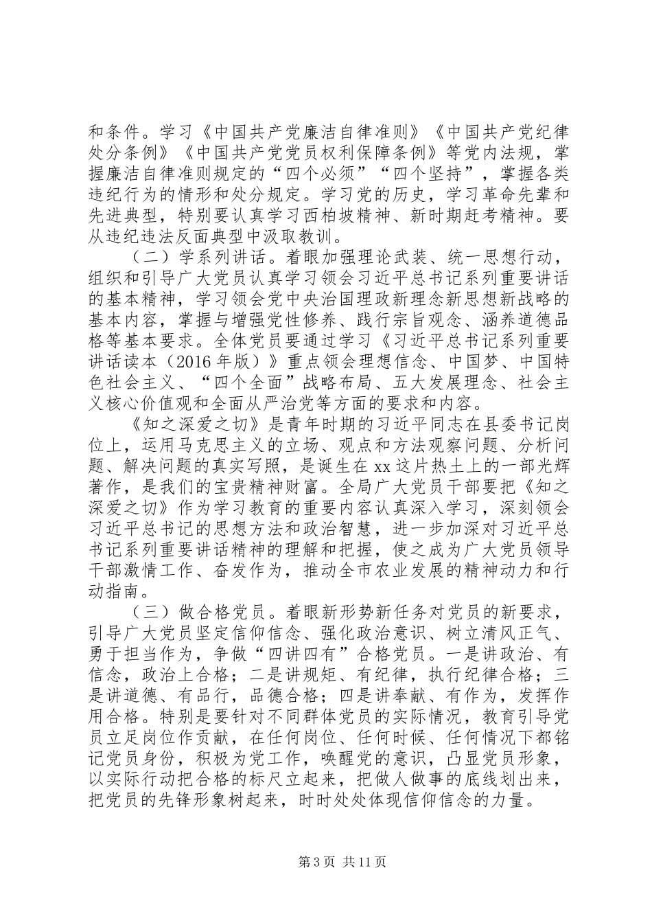 市农业局学习两学一做教育实施计划_第3页