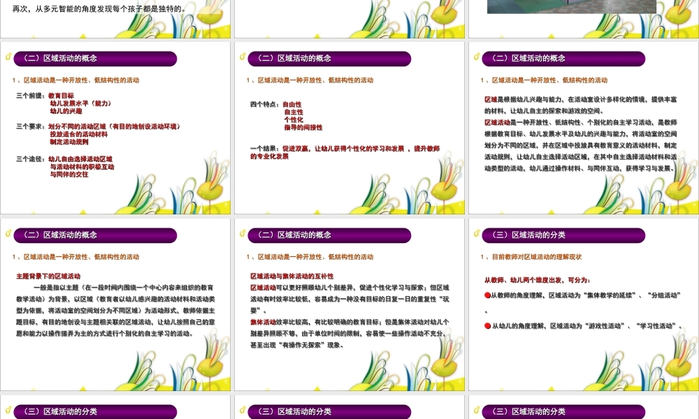 区域活动的创设与组织