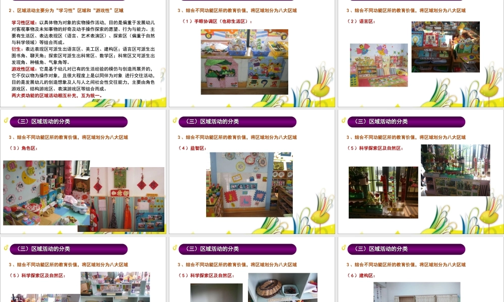 区域活动的创设与组织