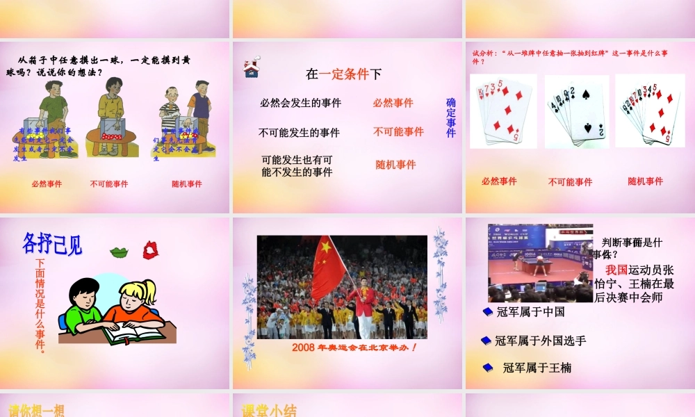 九年级数学下册 61 随机事件课件 (新版)青岛版 课件