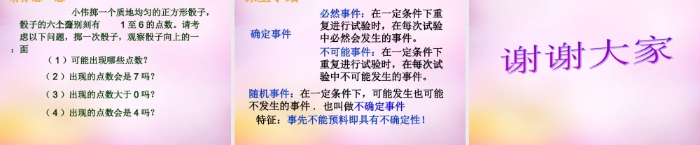 九年级数学下册 61 随机事件课件 (新版)青岛版 课件