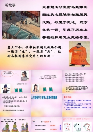 九年级数学下册 61 随机事件课件 (新版)青岛版 课件