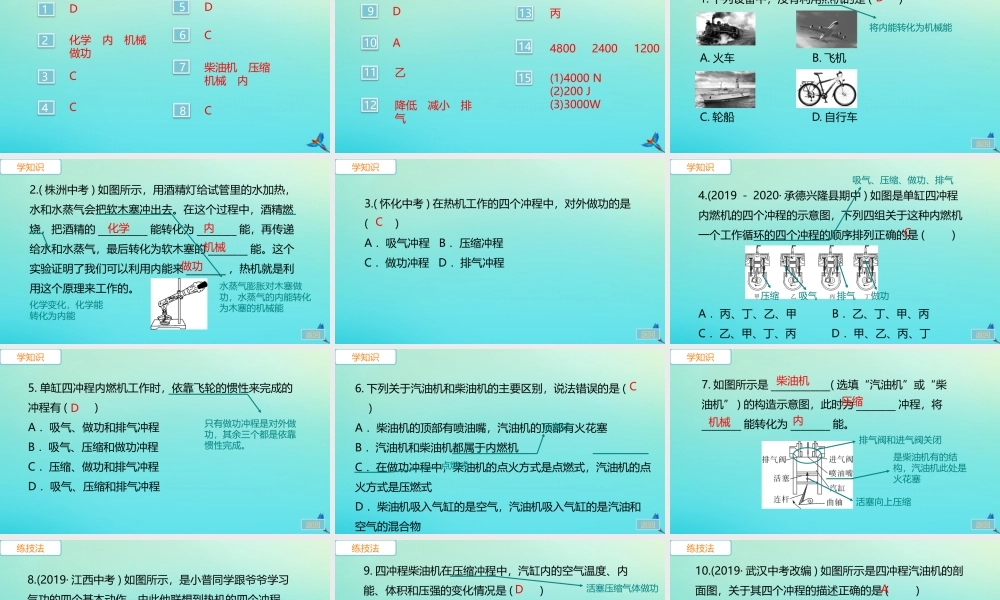 九年级物理全册 第14章 内能的利用 第1节 热机习题讲评课件 (新版)新人教版 课件