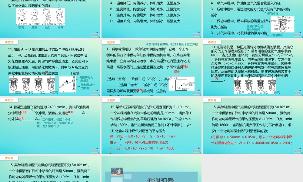 九年级物理全册 第14章 内能的利用 第1节 热机习题讲评课件 (新版)新人教版 课件