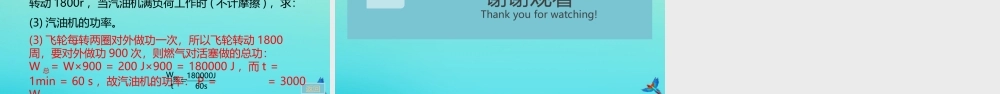 九年级物理全册 第14章 内能的利用 第1节 热机习题讲评课件 (新版)新人教版 课件