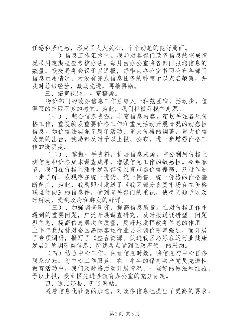 在全市物价系统政务信息会议上的发言_第2页