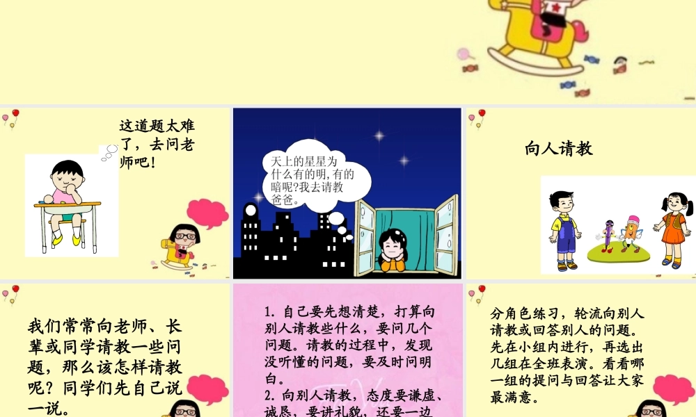 《向人请教》教学课件 (2)