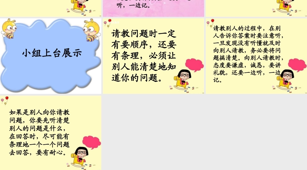 《向人请教》教学课件 (2)