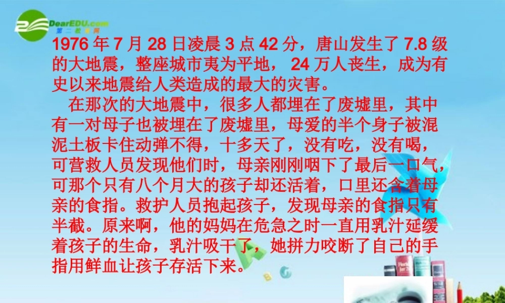 八年级语文上册(甜甜的泥土)优秀实用课件 苏教版 课件