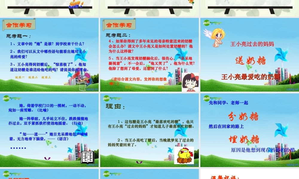 八年级语文上册(甜甜的泥土)优秀实用课件 苏教版 课件