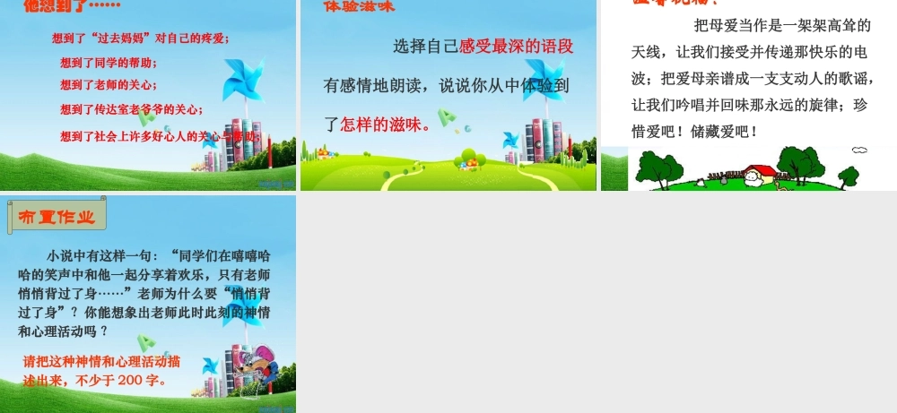 八年级语文上册(甜甜的泥土)优秀实用课件 苏教版 课件