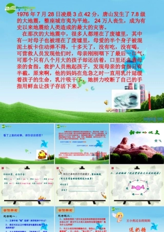 八年级语文上册(甜甜的泥土)优秀实用课件 苏教版 课件