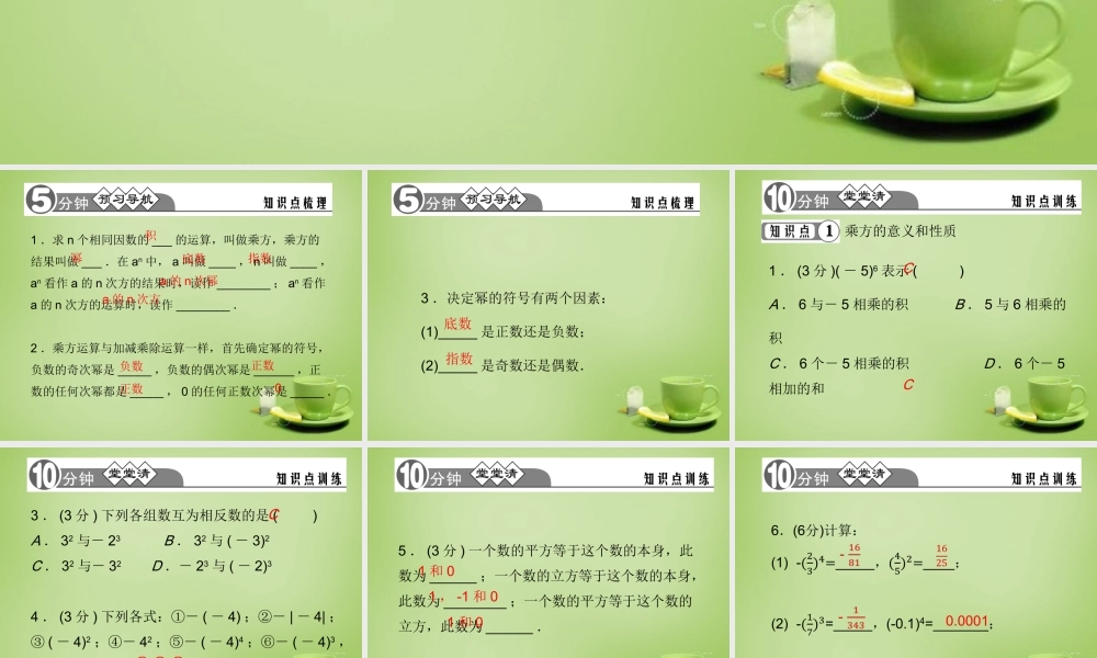 中学七年级数学上册 1.5.1 乘方(第2课时)课件 (新版)新人教版 课件