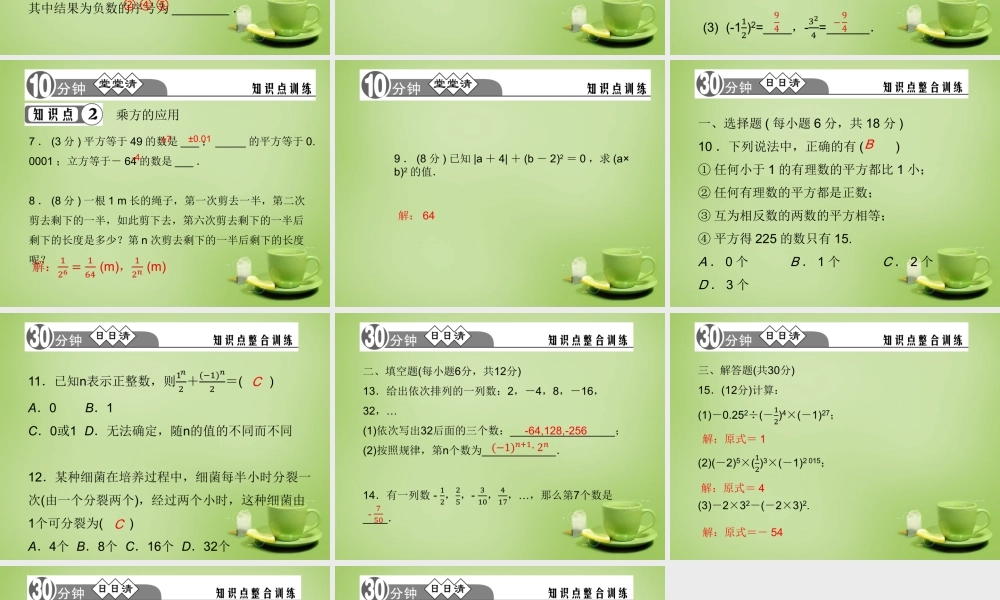 中学七年级数学上册 1.5.1 乘方(第2课时)课件 (新版)新人教版 课件