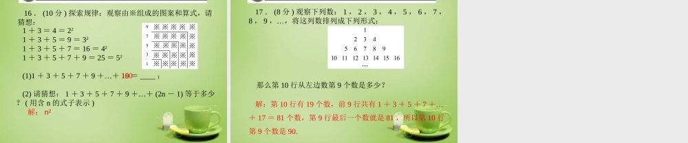 中学七年级数学上册 1.5.1 乘方(第2课时)课件 (新版)新人教版 课件