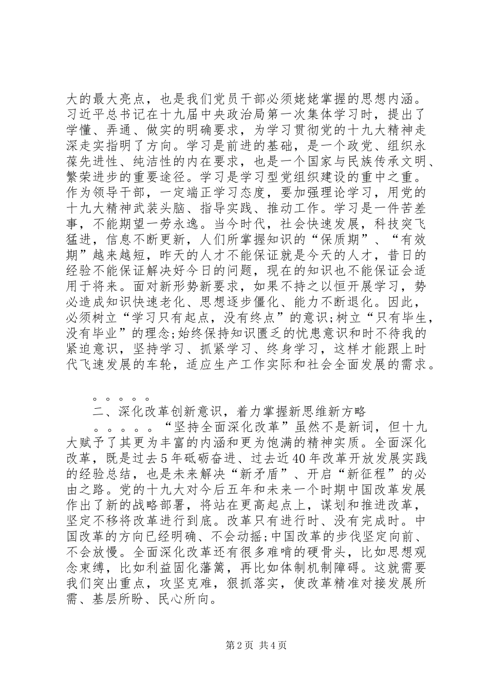 在十九大理论中心组学习上的发言_第2页