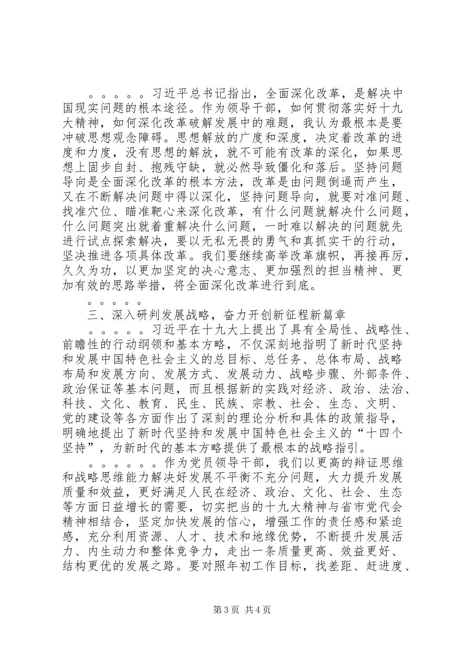 在十九大理论中心组学习上的发言_第3页