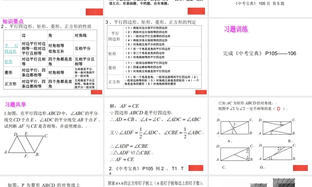 九年级数学中考复习-多边形与四边形课件北师大版 课件