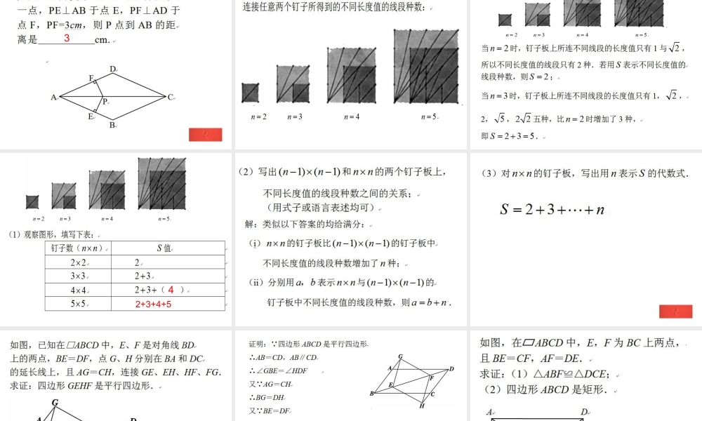 九年级数学中考复习-多边形与四边形课件北师大版 课件
