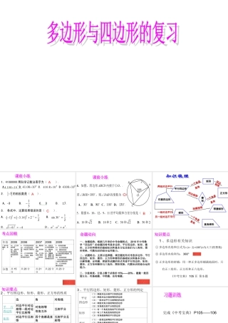 九年级数学中考复习-多边形与四边形课件北师大版 课件