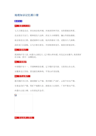 地理知识记忆顺口溜3