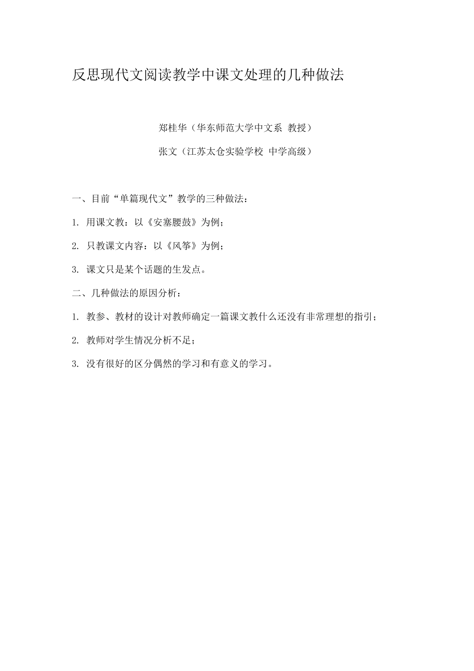 反思现代文的几种处理方法_第1页