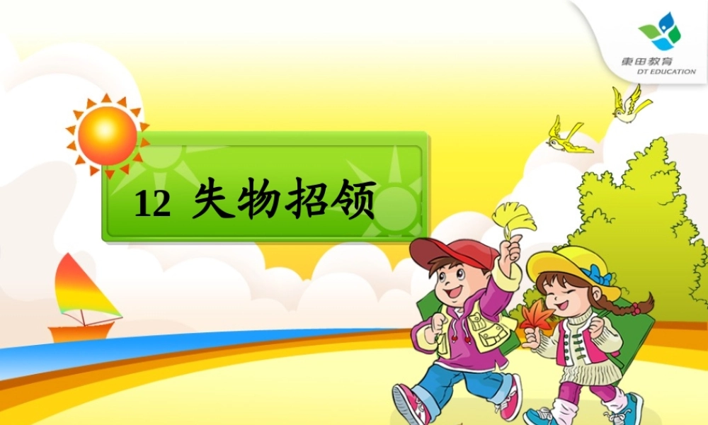 失物招领正稿