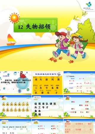 失物招领正稿