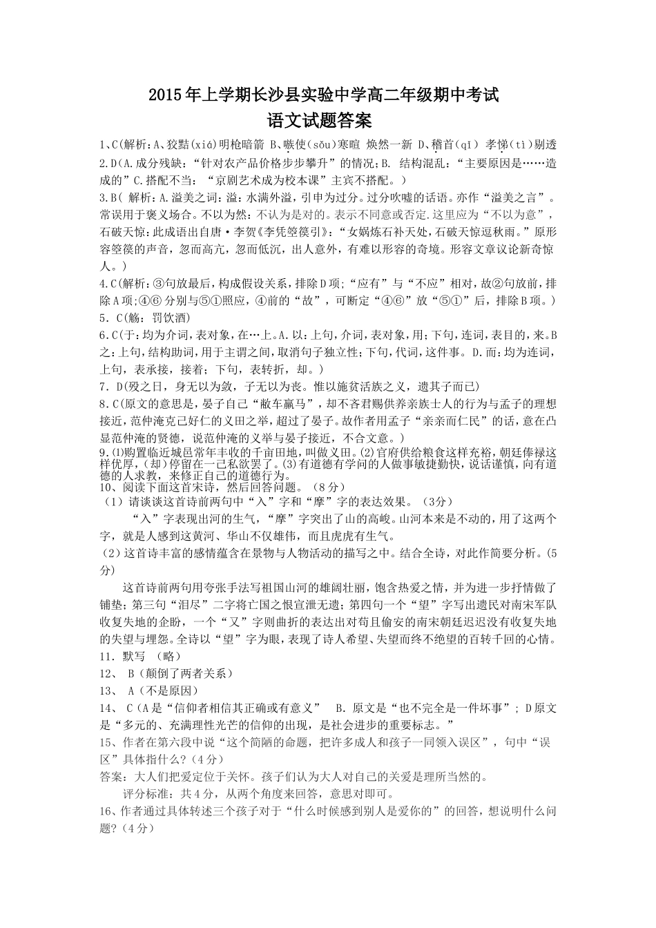 2015年上学期高二年级期中试卷答案_第1页