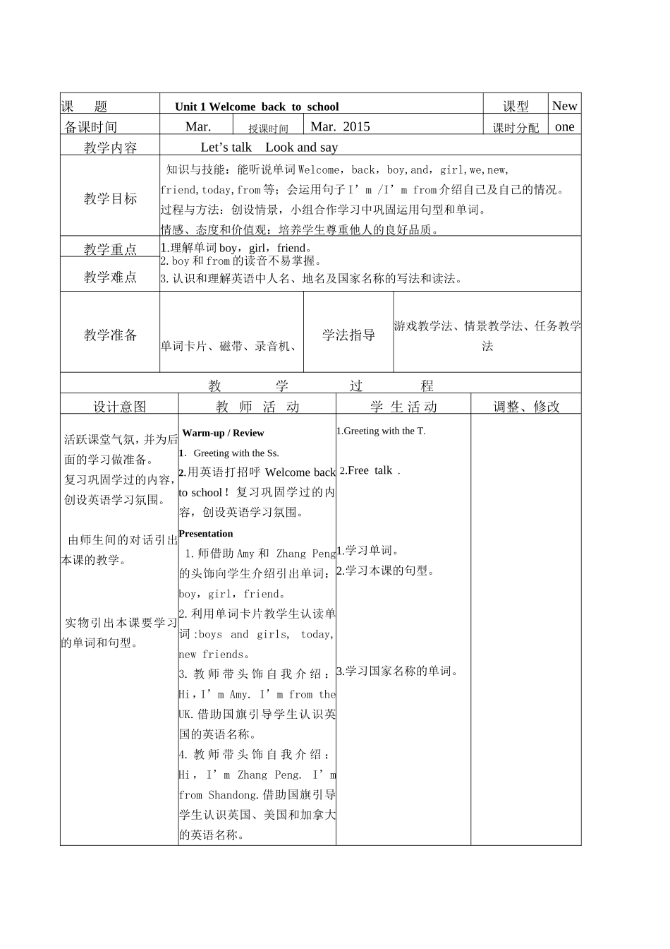 新版PEP三年级下英语Unit1教案_第1页