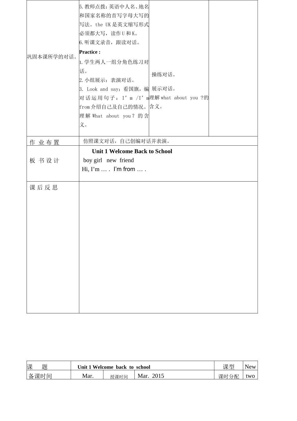 新版PEP三年级下英语Unit1教案_第2页