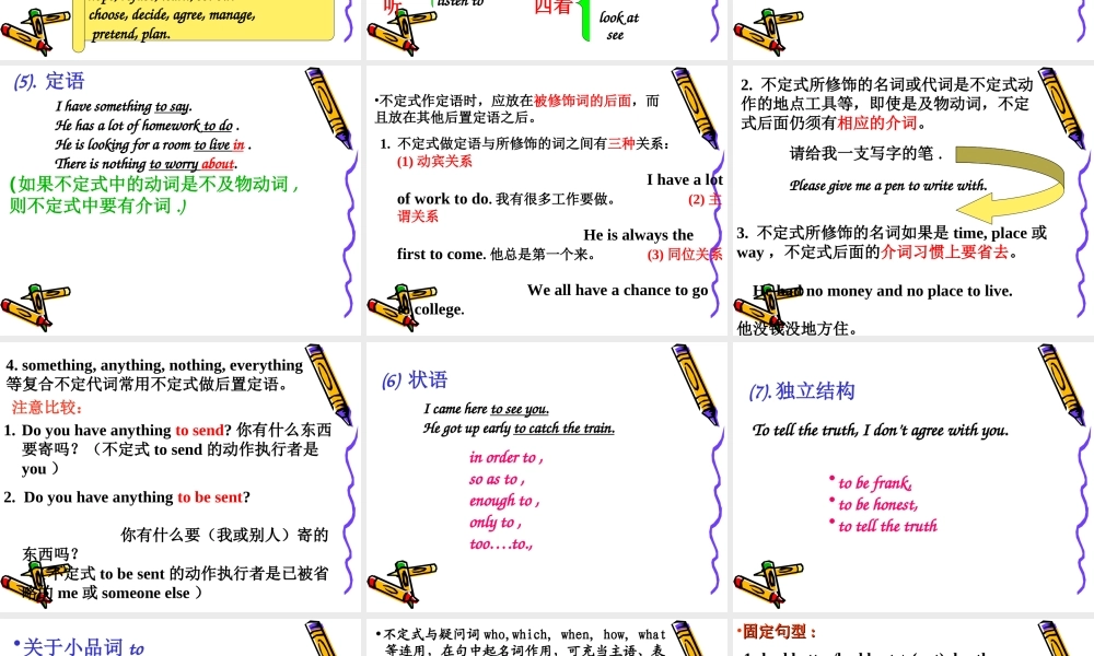 初中英语动词不定式完整课件