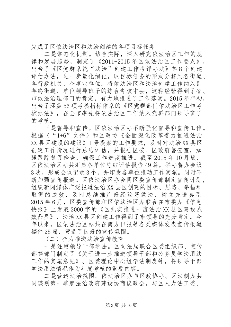 法治办年度依法行政工作总结及工作计划_第3页
