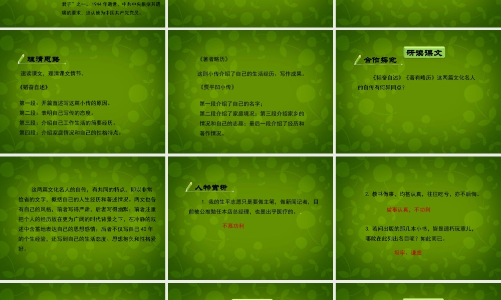 七年级语文下册 第12课(名家小传三则)课件 北京课改版 课件