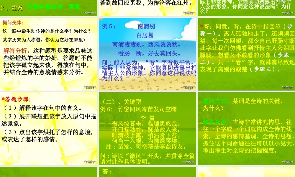 人教版高考专题复习 古诗鉴赏应考 试题