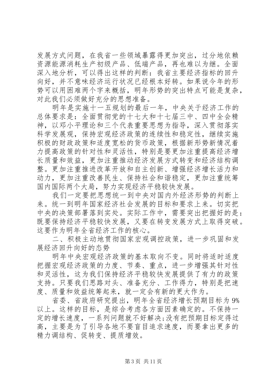 省委经济会议讲话稿_第3页