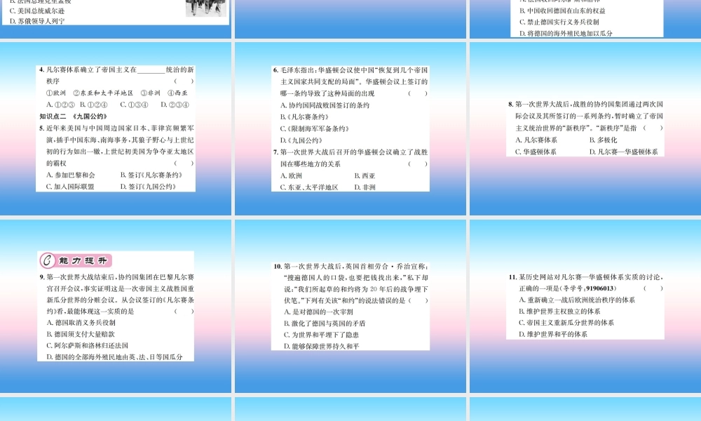 九年级历史下册 第3单元 第一次世界大战和战后初期的世界 第10课(凡尔赛条约)和(九国公约)作业课件 新人教版 课件