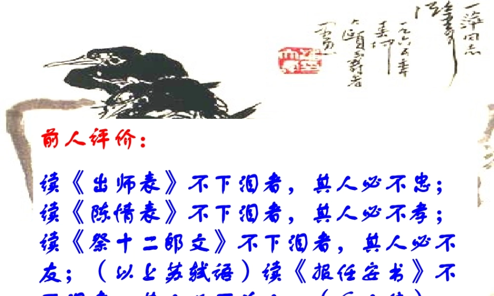 人教版语文必修五《陈情表》课件