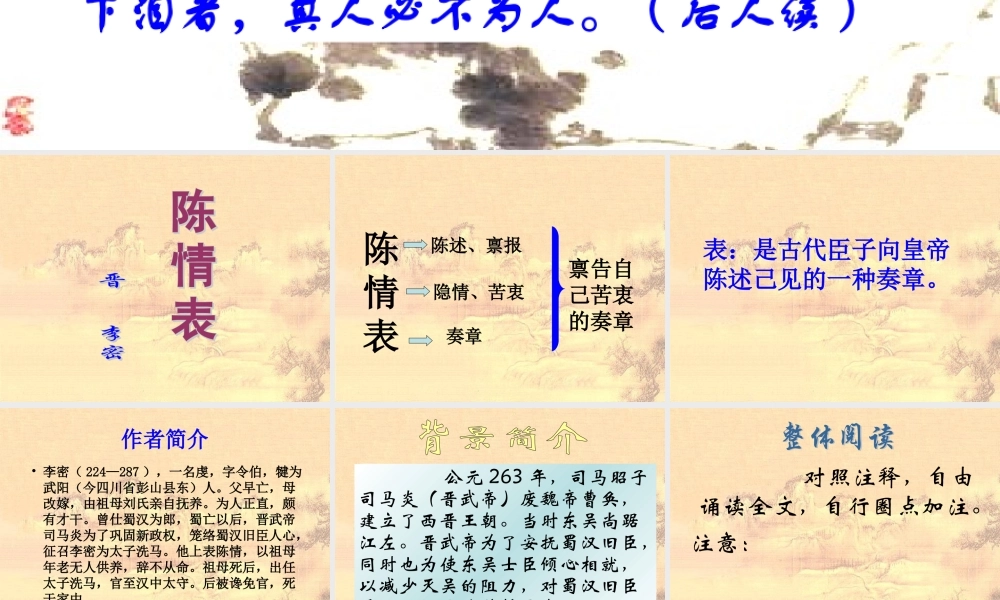 人教版语文必修五《陈情表》课件