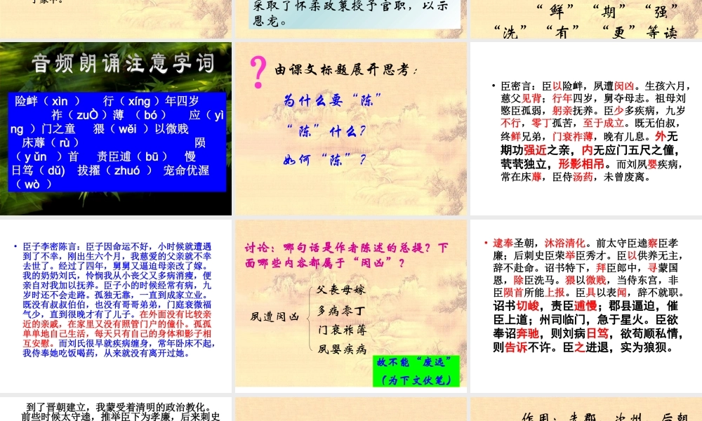 人教版语文必修五《陈情表》课件