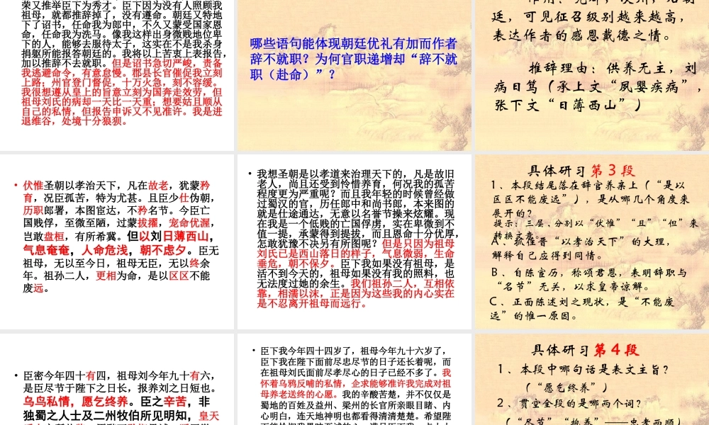 人教版语文必修五《陈情表》课件