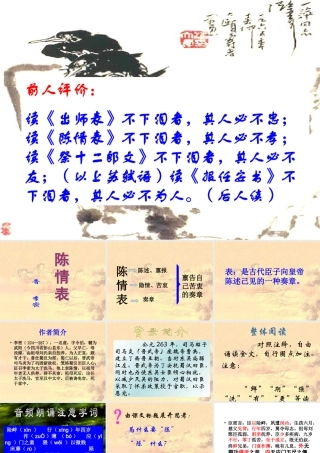 人教版语文必修五《陈情表》课件