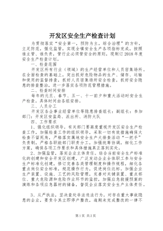 开发区安全生产检查计划