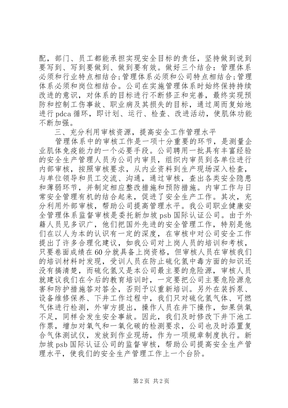 污水处理厂XX年安全生产工作计划_第2页