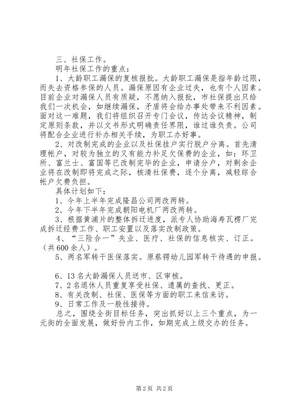 资产公司工作计划_第2页