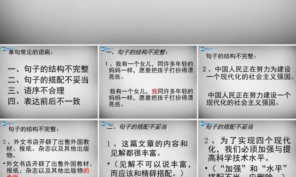 中学七年级语文上册 病句修改课件 (新版)新人教版 课件