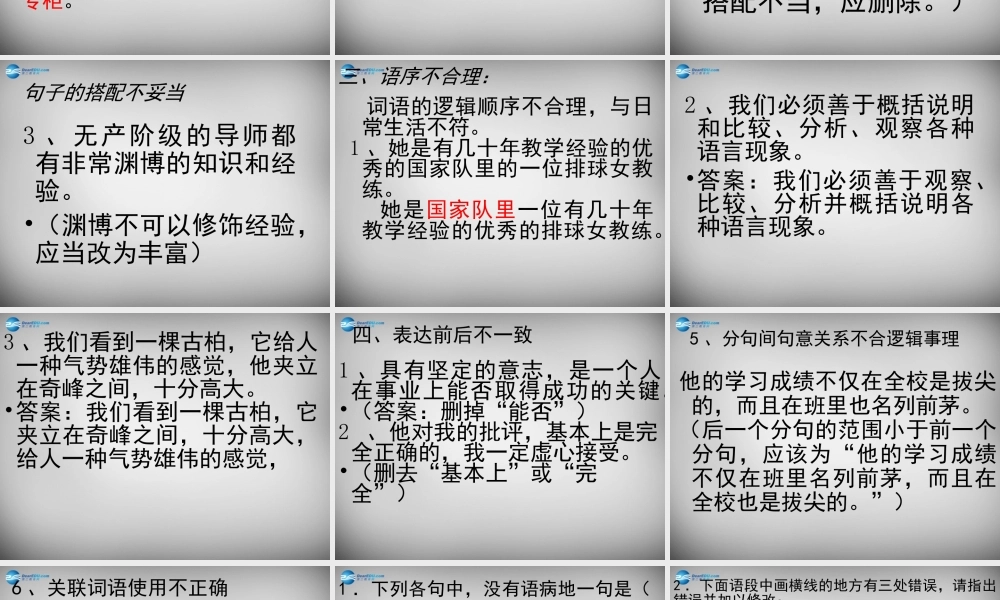 中学七年级语文上册 病句修改课件 (新版)新人教版 课件