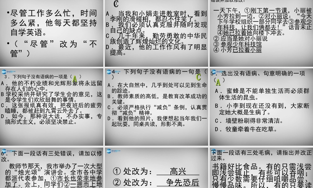 中学七年级语文上册 病句修改课件 (新版)新人教版 课件